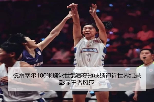 de-lei-sai-er-mi-die-yong-shi-jin-sai-duo-guan-cheng-ji-po-jin-shi-jie-ji-lu-zhang-xian-wang-zhe-feng-fan-2-569.jpg