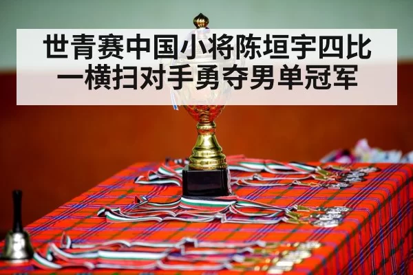 table tennis champion celebration