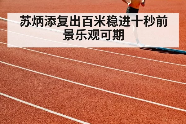 athlete running on track